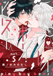 プレイボーイ・ビースト act.5
