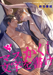 マスかくよりも文字を書け 【短編】3