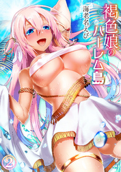 褐色娘のハーレム島 2