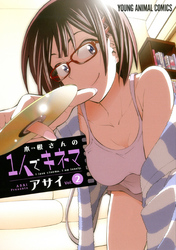 【期間限定　無料お試し版】木根さんの1人でキネマ　2巻