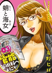 友野ヒロ傑作短篇集　官能芸術科へようこそ！　03