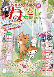 ねことも vol.69