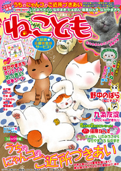 ねこともvol.9