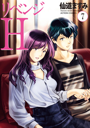 リベンジH  分冊版 61