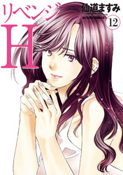 リベンジH 分冊版 108