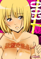 欲望交差点（フルカラー） 3