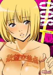 欲望交差点（フルカラー） 8