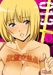 欲望交差点（フルカラー） 13