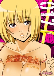 欲望交差点（フルカラー） 17