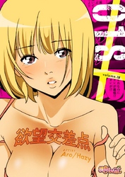 欲望交差点（フルカラー） 18