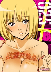 欲望交差点（フルカラー） 25