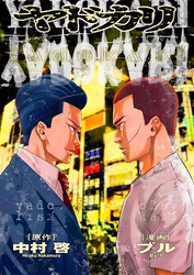 ヤドカリ 19ー②