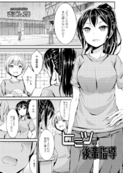 ヒミツの後輩指導
