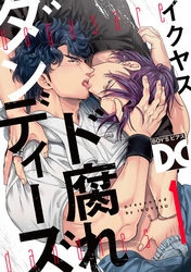 ド腐れダンディーズ【バラ売り】