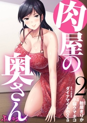 肉屋の奥さん02