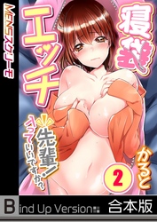 寝袋エッチ～先輩！入っていいですか？《合本版》２