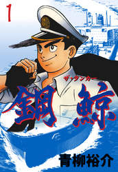 鋼鯨‐ザ・タンカー‐