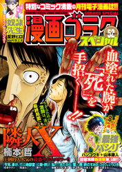 漫画ゴラクスペシャル 52 号 [2024年11月15日配信]