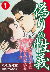 偽りの性義