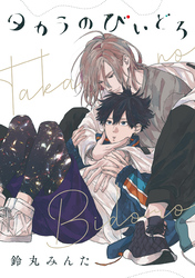 【バラ売り】タカラのびいどろ episode.6