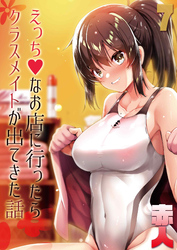 えっちなお店に行ったらクラスメイトが出てきた話(7)