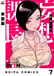 【単話版】妄想課長 妄想7