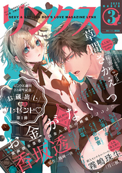 リンクス 2026年03月号