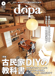 ドゥーパ！2024年4月号