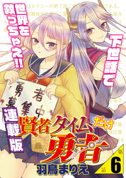 賢者タイムだけ勇者＜連載版＞6話　温泉で勇者、垂れ流す！