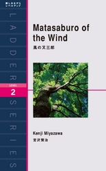 Matasaburo of the Wind　風の又三郎