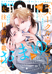 LiQulle（リキューレ）　VOL.116