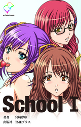 School【フルカラー】