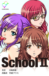 School II【フルカラー】