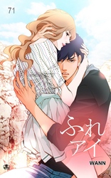 ふれアイ71