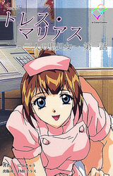 トレス・マリアス【フルカラー】