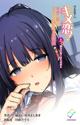 キメ恋【フルカラー】