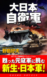 大日本自衛軍