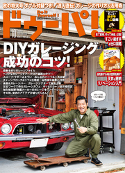 ドゥーパ！2019年10月号