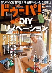 ドゥーパ！2014年10月号