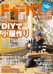 ドゥーパ！2017年6月号