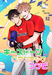 キーストーンロマンチックコンビ52