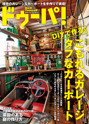 ドゥーパ！2021年6月号