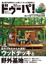 ドゥーパ！2021年10月号