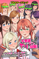 不思議なペンでヤリたい放題！～リア充女もギャルも熟女も俺のを受け入れて喜ぶビッチ穴に～