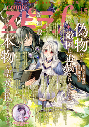 comic スピラf vol.15