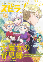 comic スピラf vol.23