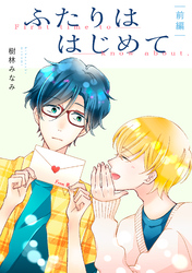 mimosa 新刊配信記念フェア☆対象作品無料キャンペーン