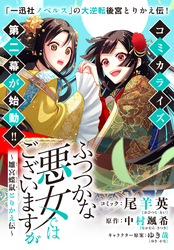 ふつつかな悪女ではございますが　～雛宮蝶鼠とりかえ伝～　連載版: 39