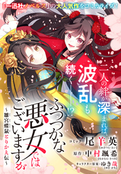 ふつつかな悪女ではございますが　～雛宮蝶鼠とりかえ伝～　連載版: 51