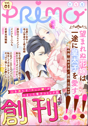 健気なあの子にもうムチュー♡ 「離婚予定の契約婚」PRIMO新刊フェア 無料など